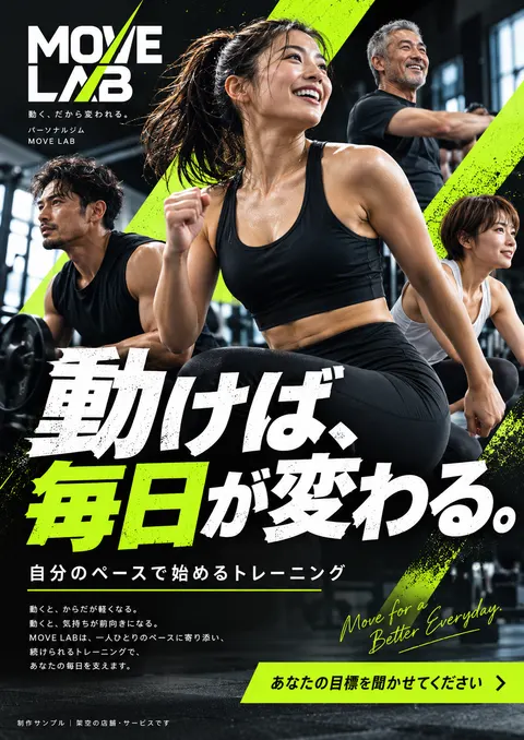 パーソナルジムのチラシ見本「MOVE LAB」