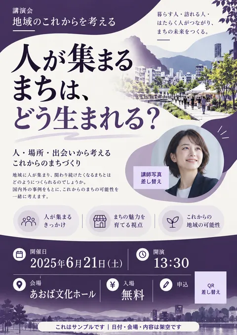 講演会のチラシ見本「まちづくり講演会」