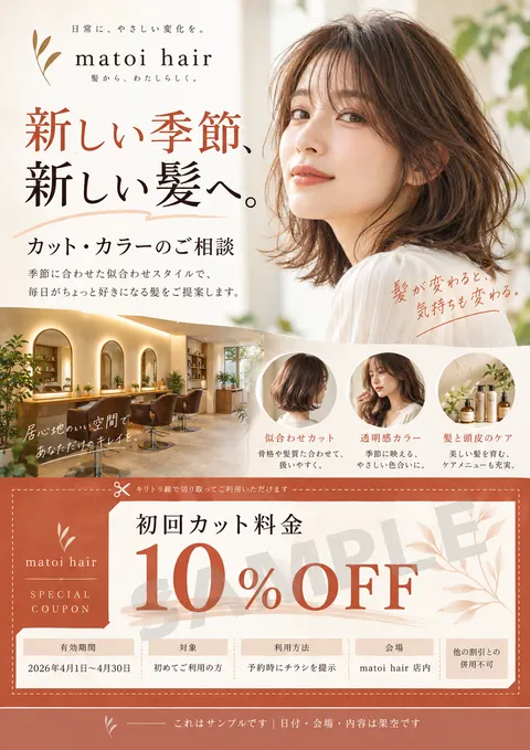 美容室のチラシ見本「matoi hair クーポン」